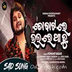 To Batare Bhalare Tha Tu